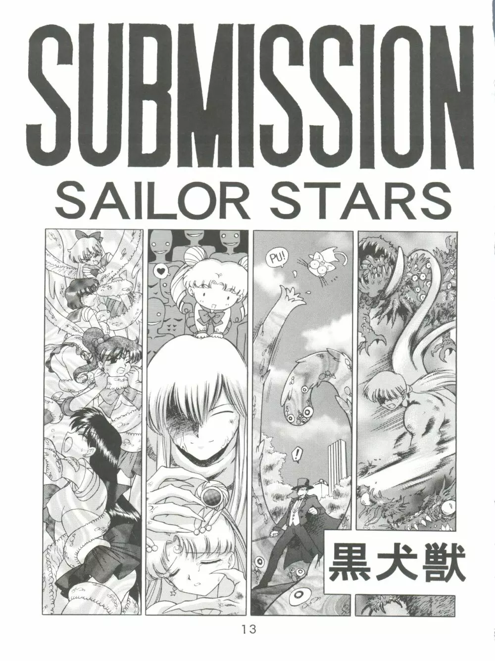 SUBMISSION SAILORSTARS 13ページ