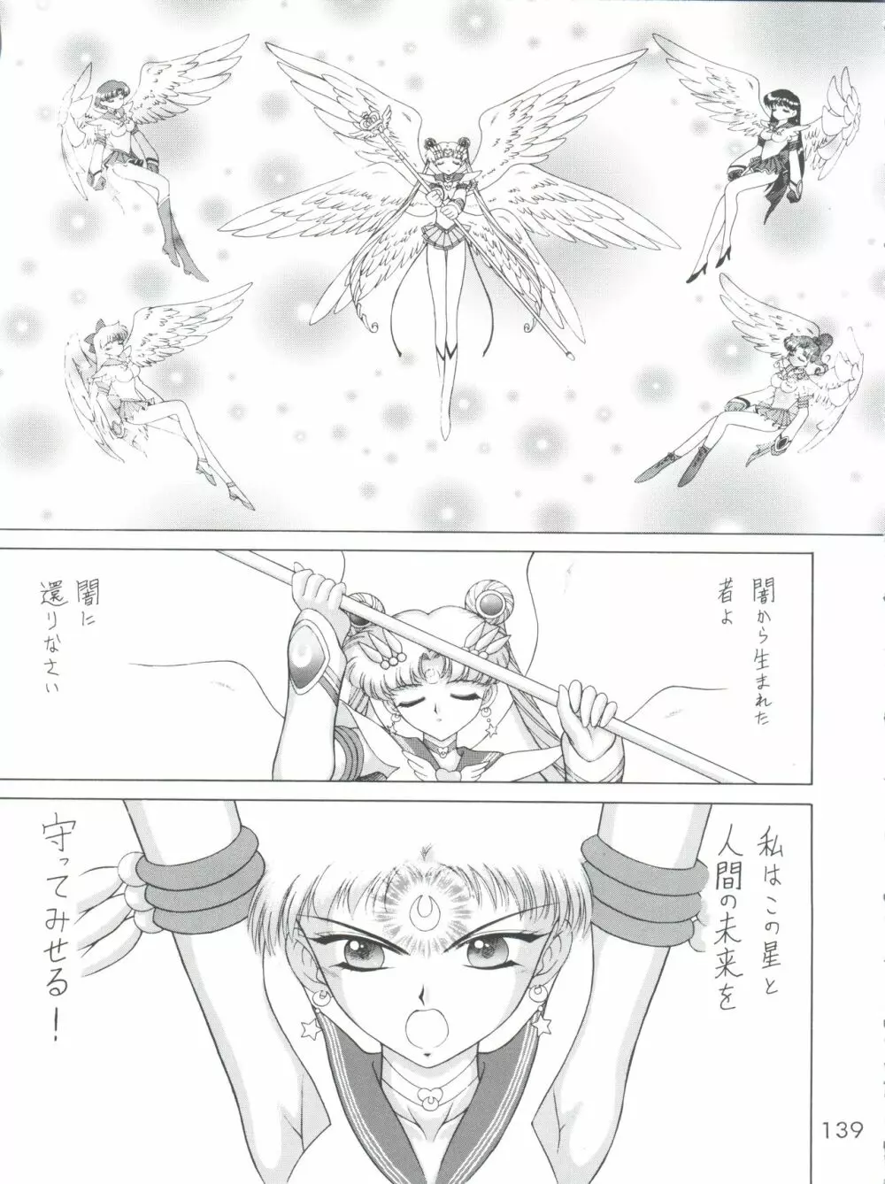 SUBMISSION SAILORSTARS 139ページ