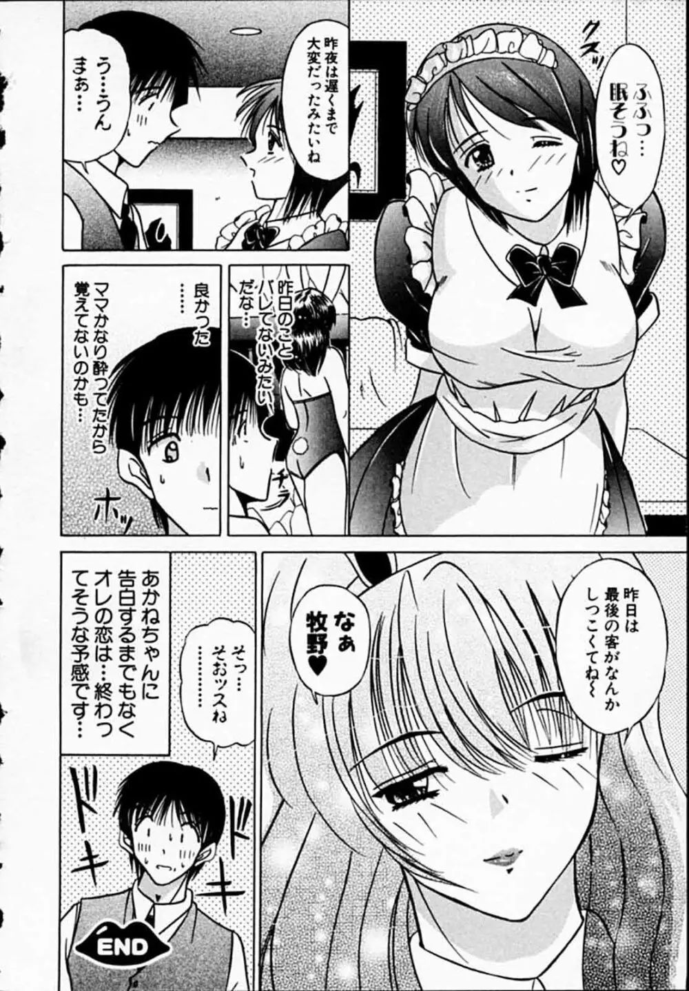 ひよっ娘ナース! 131ページ