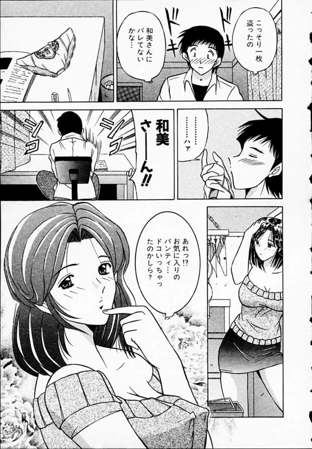 ひよっ娘ナース! 134ページ