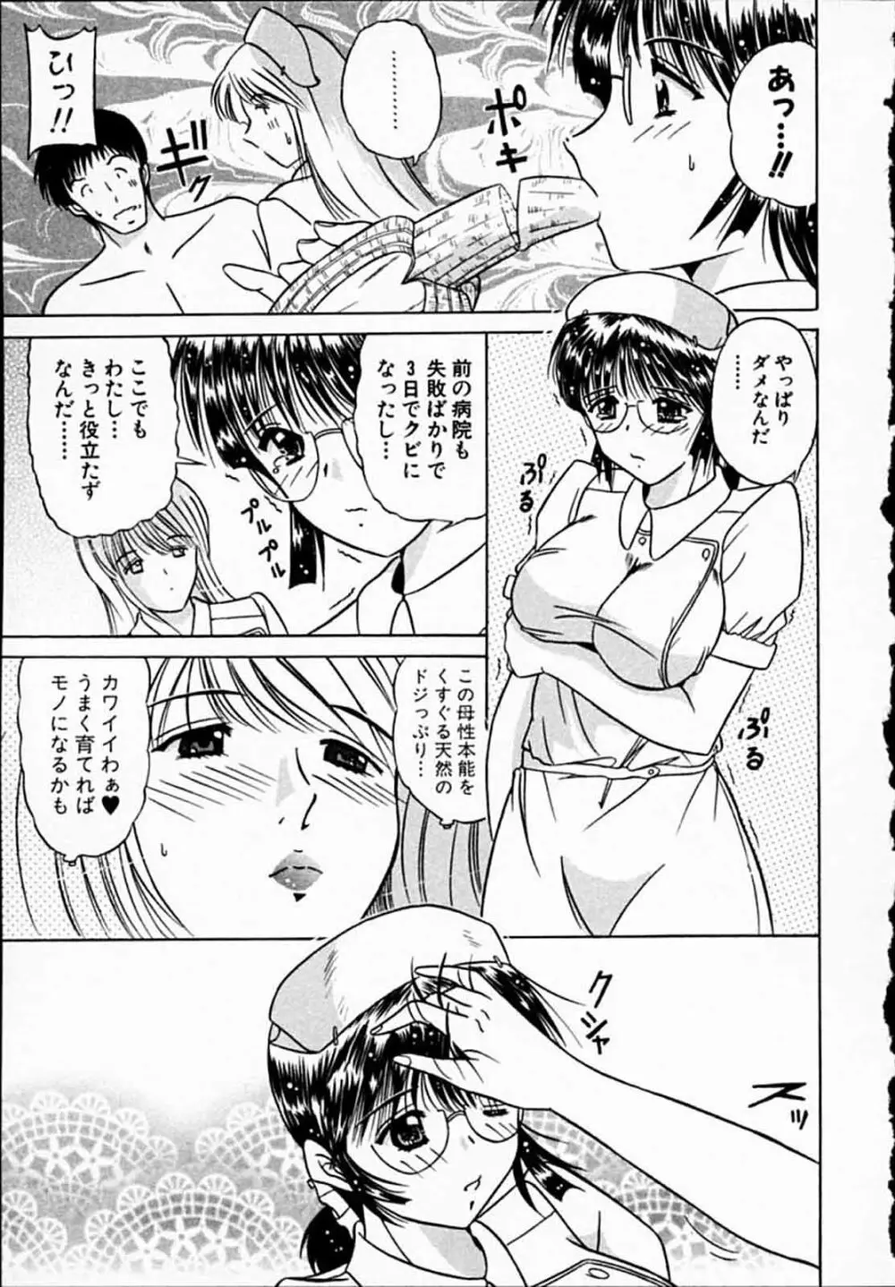 ひよっ娘ナース! 160ページ