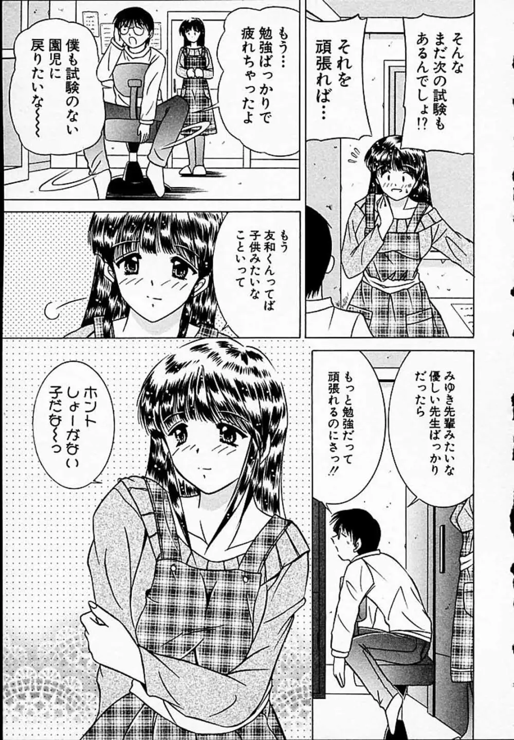 ひよっ娘ナース! 86ページ