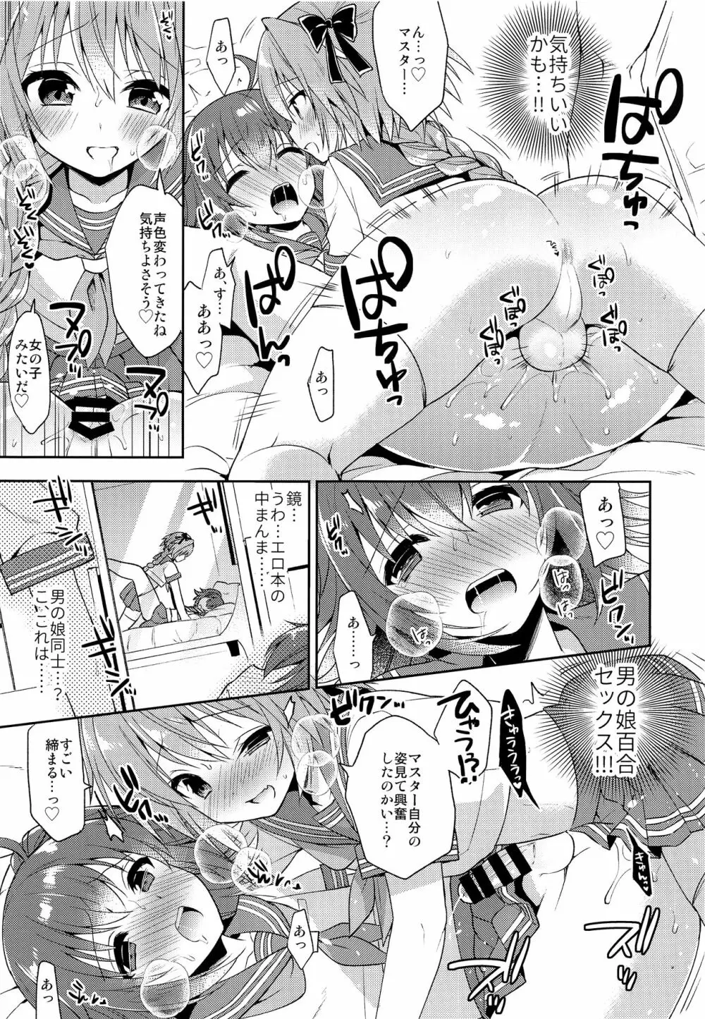 ボクのマスターは男の娘 14ページ