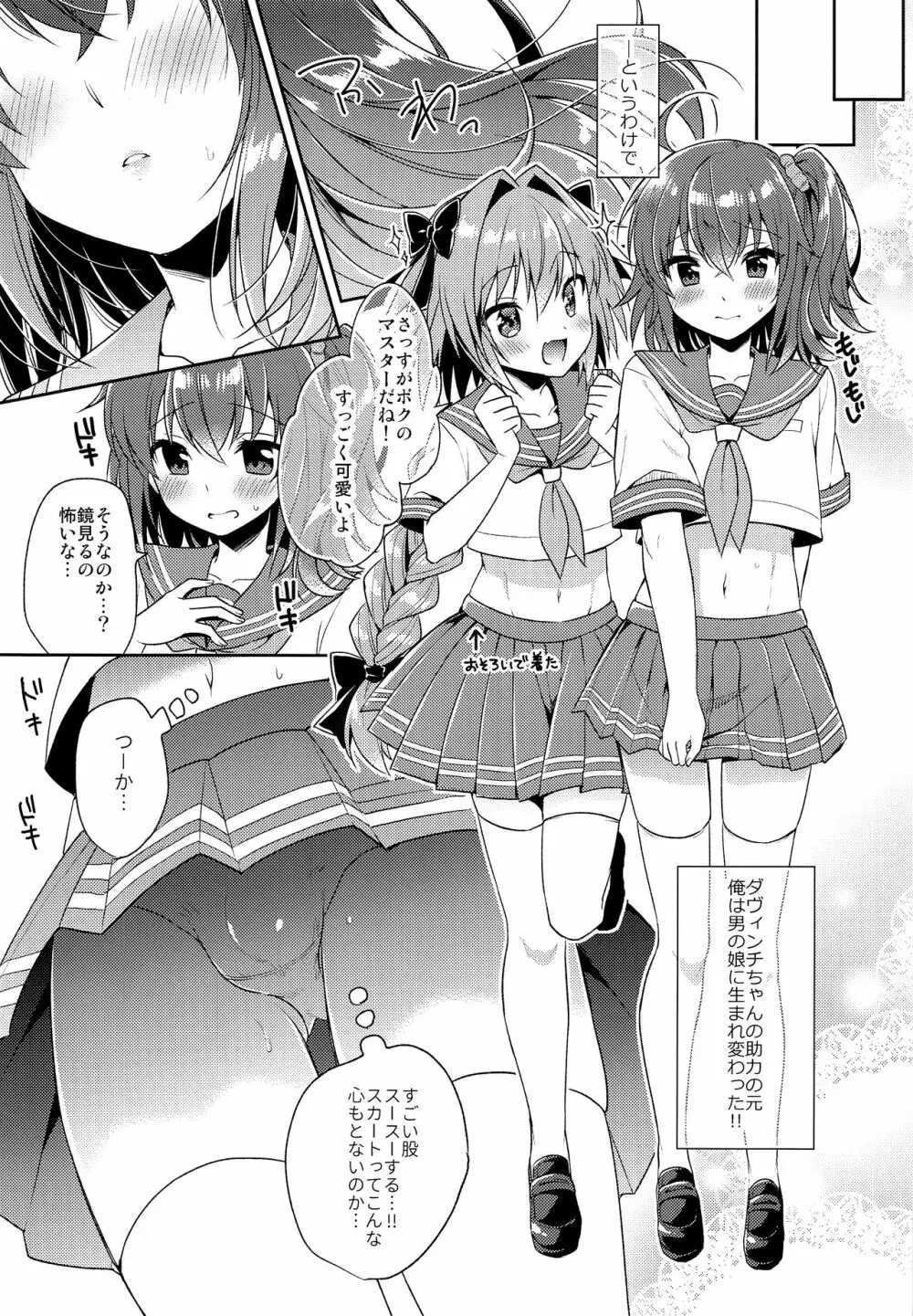 ボクのマスターは男の娘 6ページ