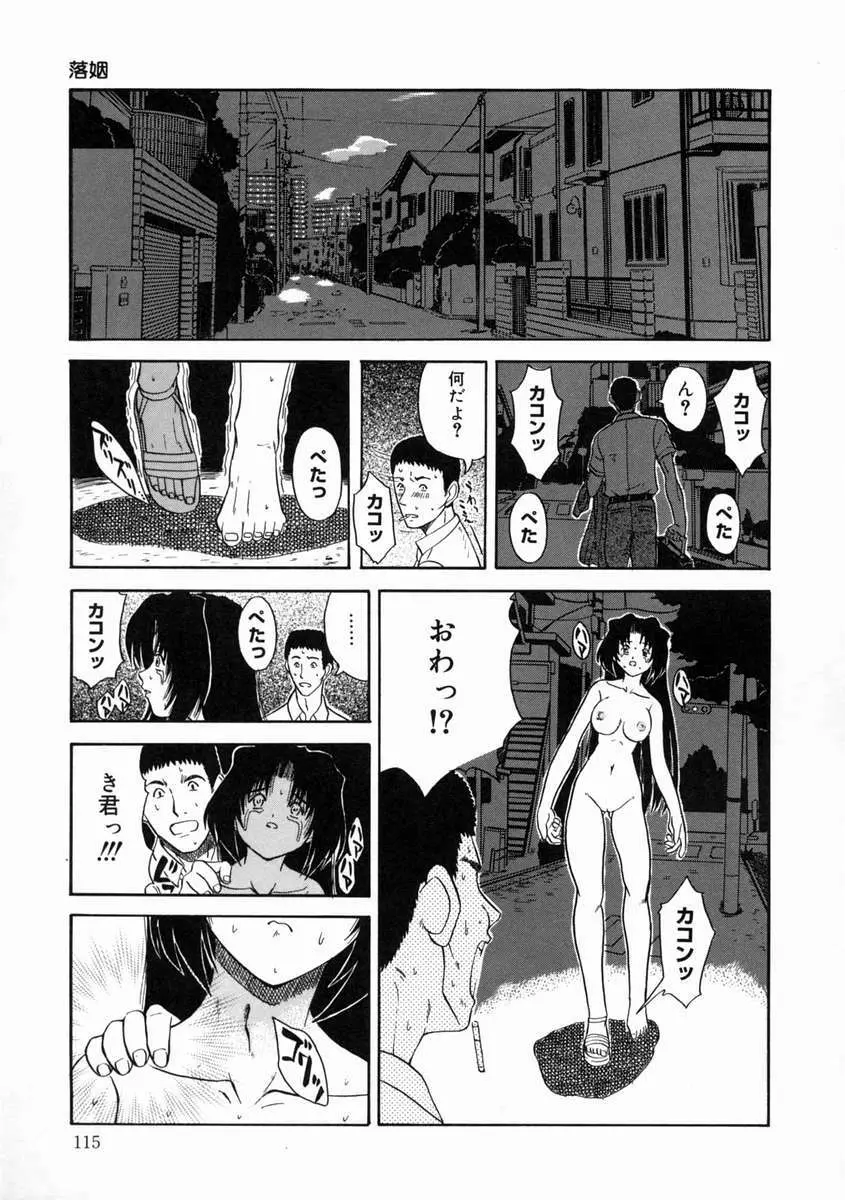 落姻－甘く軟らかい物－ 119ページ