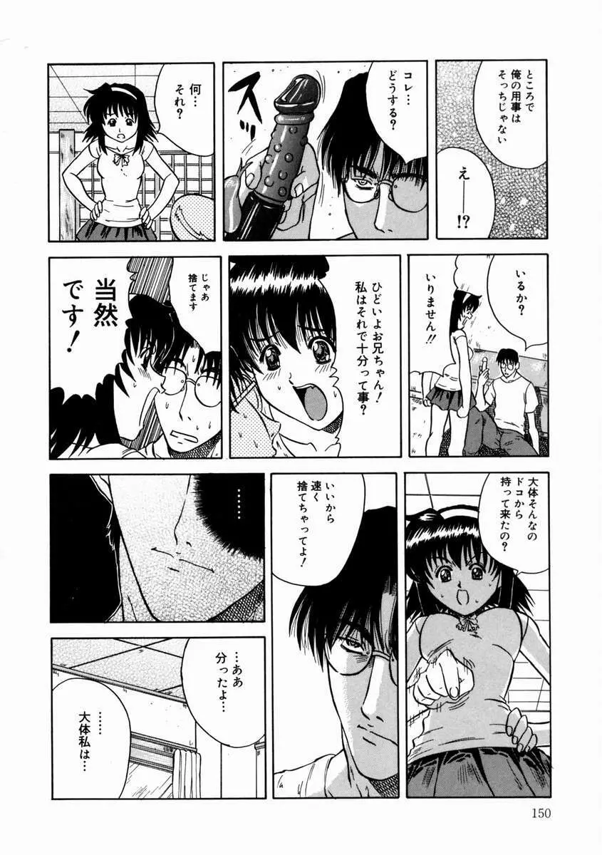 落姻－甘く軟らかい物－ 154ページ