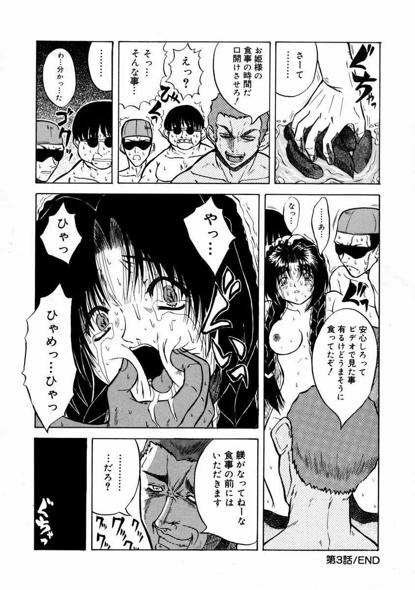 落姻－甘く軟らかい物－ 54ページ