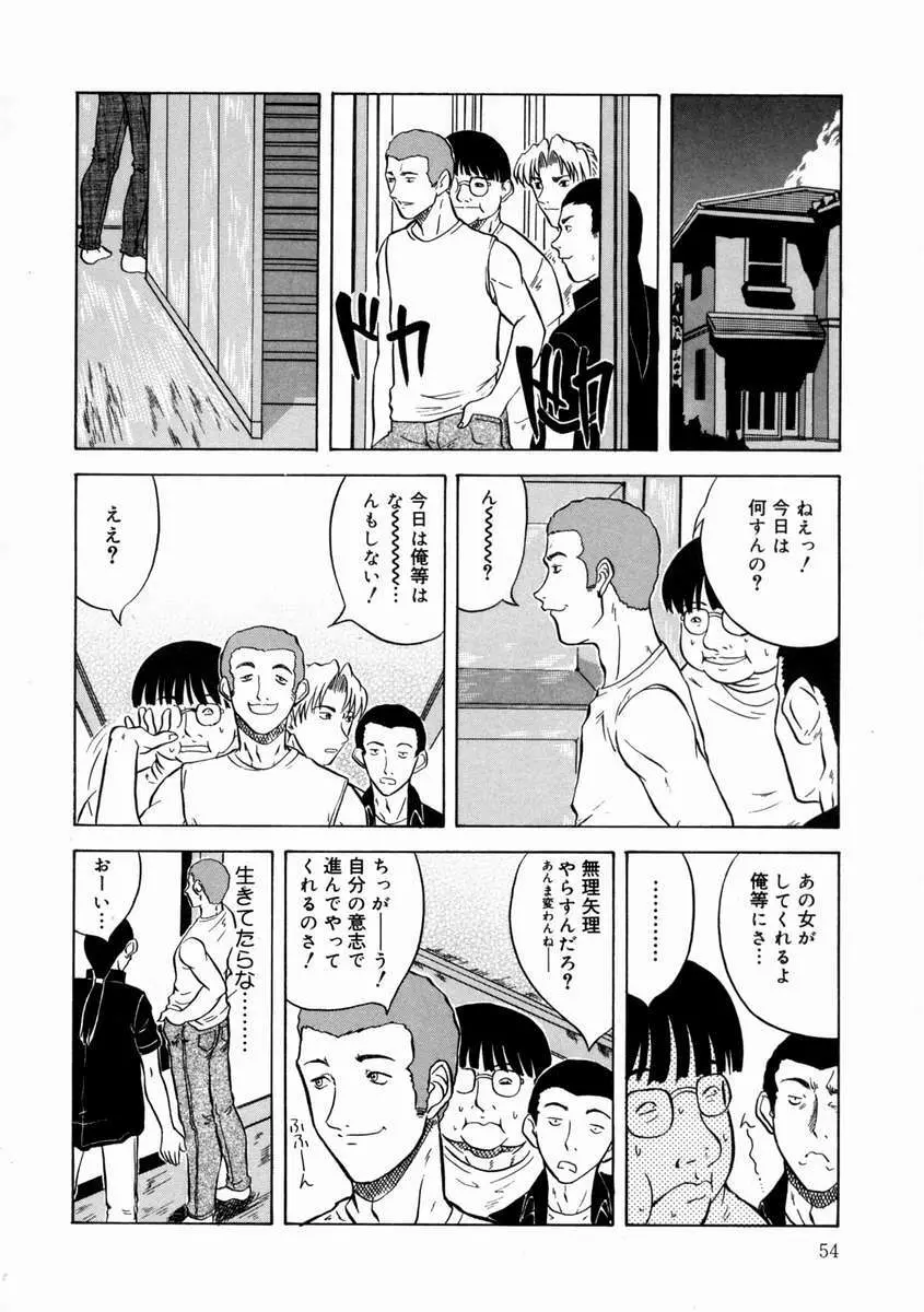 落姻－甘く軟らかい物－ 58ページ