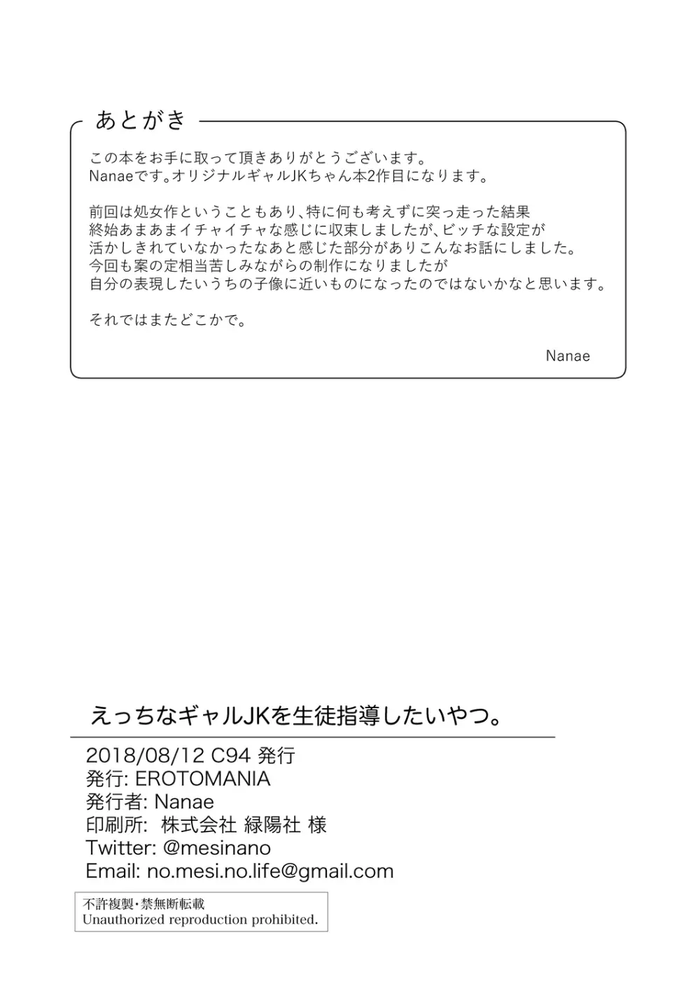 えっちなギャルJKを生徒指導したいやつ。 25ページ