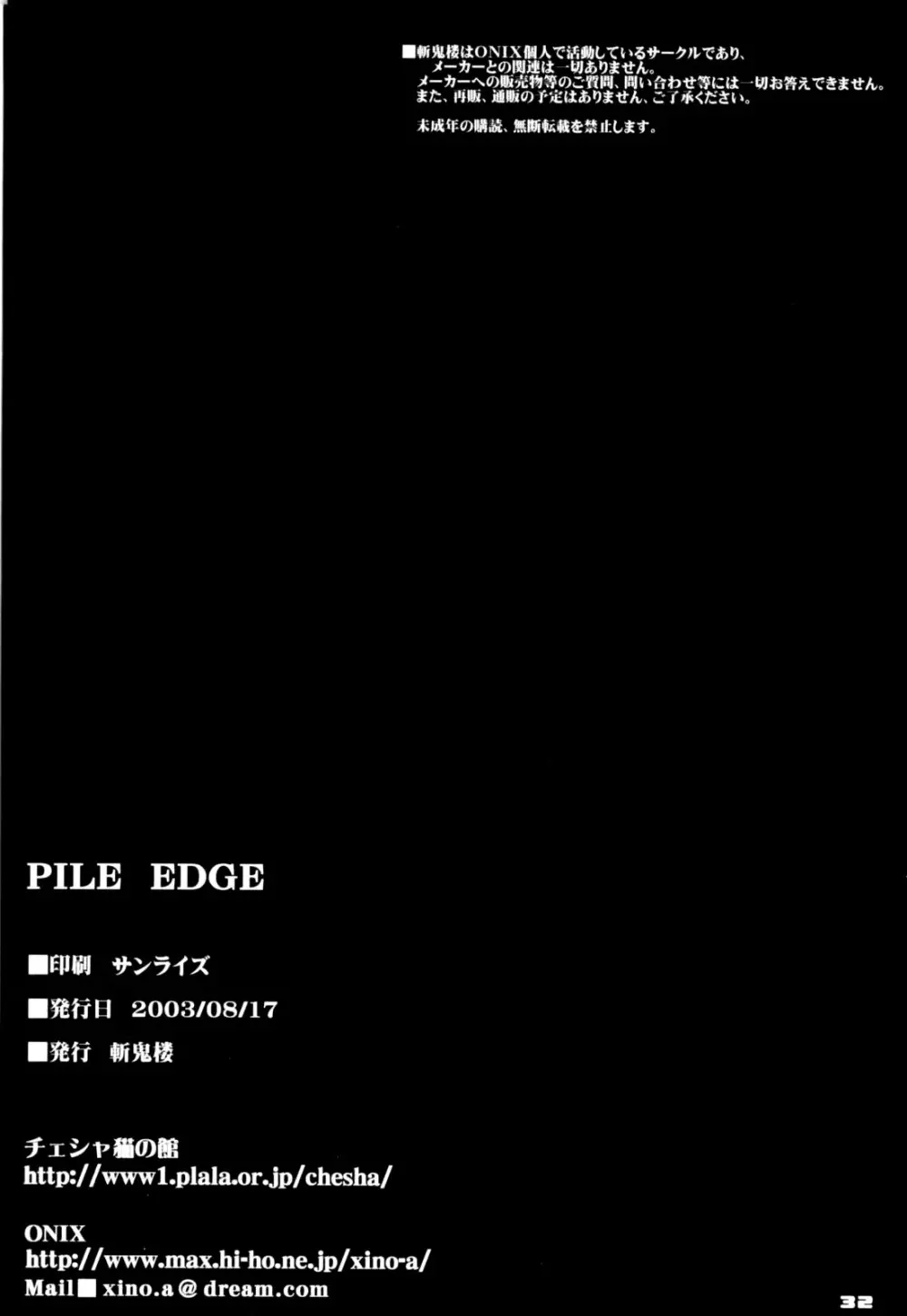 PILE EDGE 2003SUMMER 31ページ