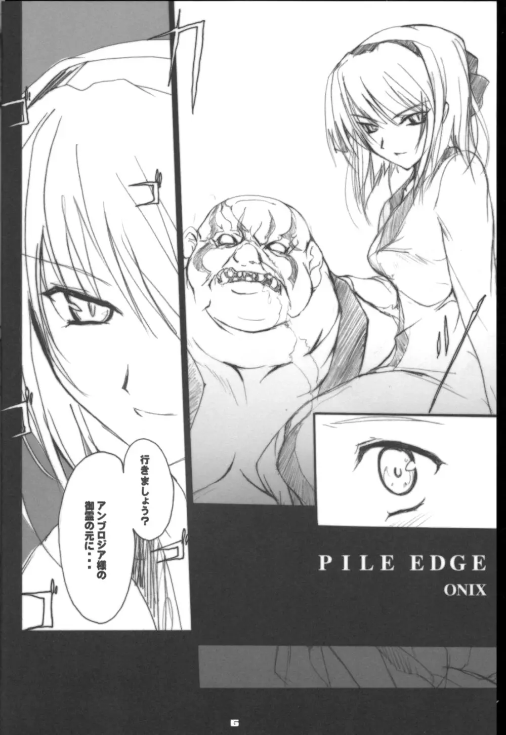 PILE EDGE 2003SUMMER 5ページ