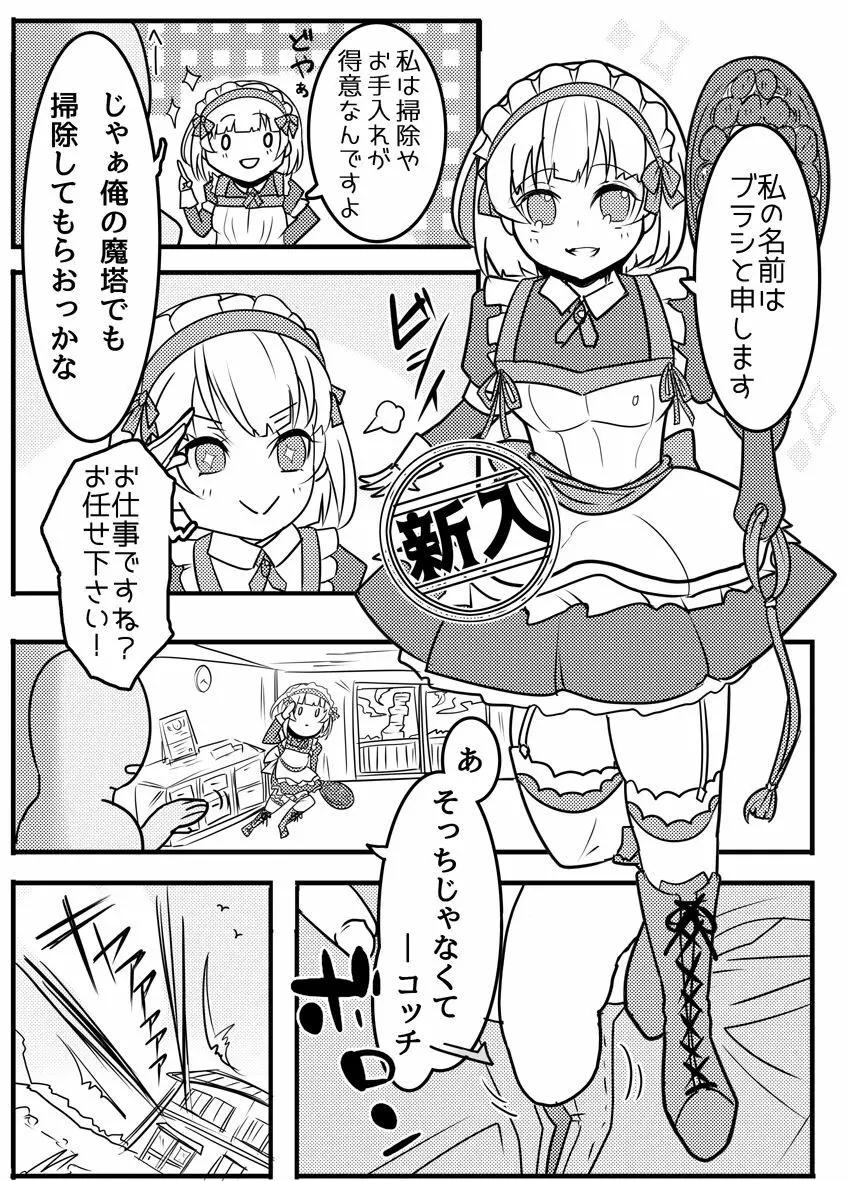 ブラシちゃんの有効活用 2ページ