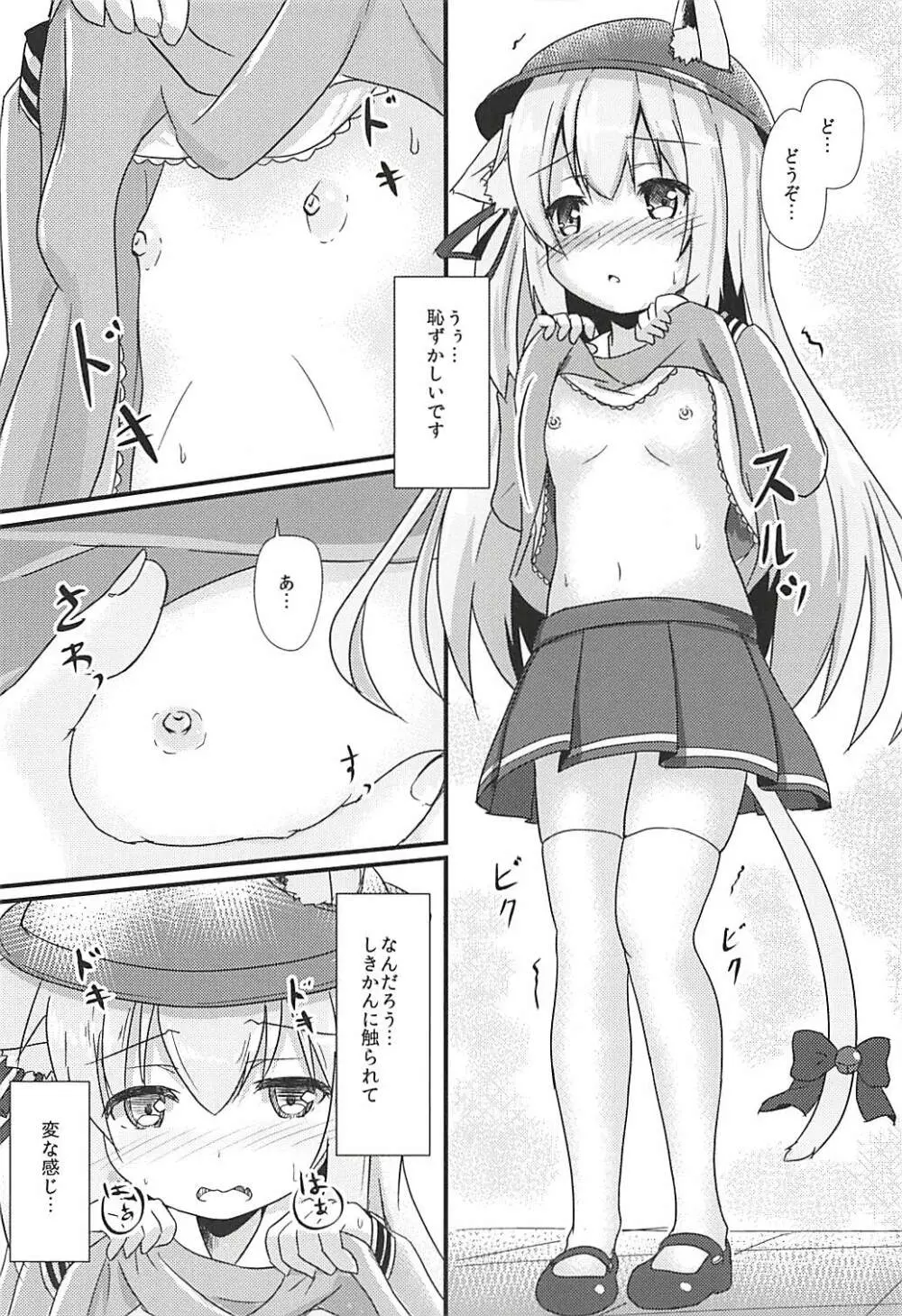 小さな秘書艦の恋するキモチ 11ページ