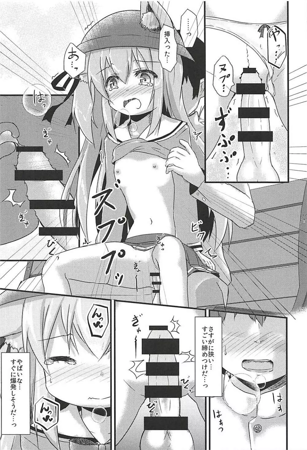 小さな秘書艦の恋するキモチ 15ページ