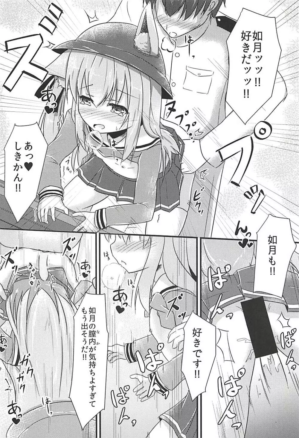 小さな秘書艦の恋するキモチ 19ページ