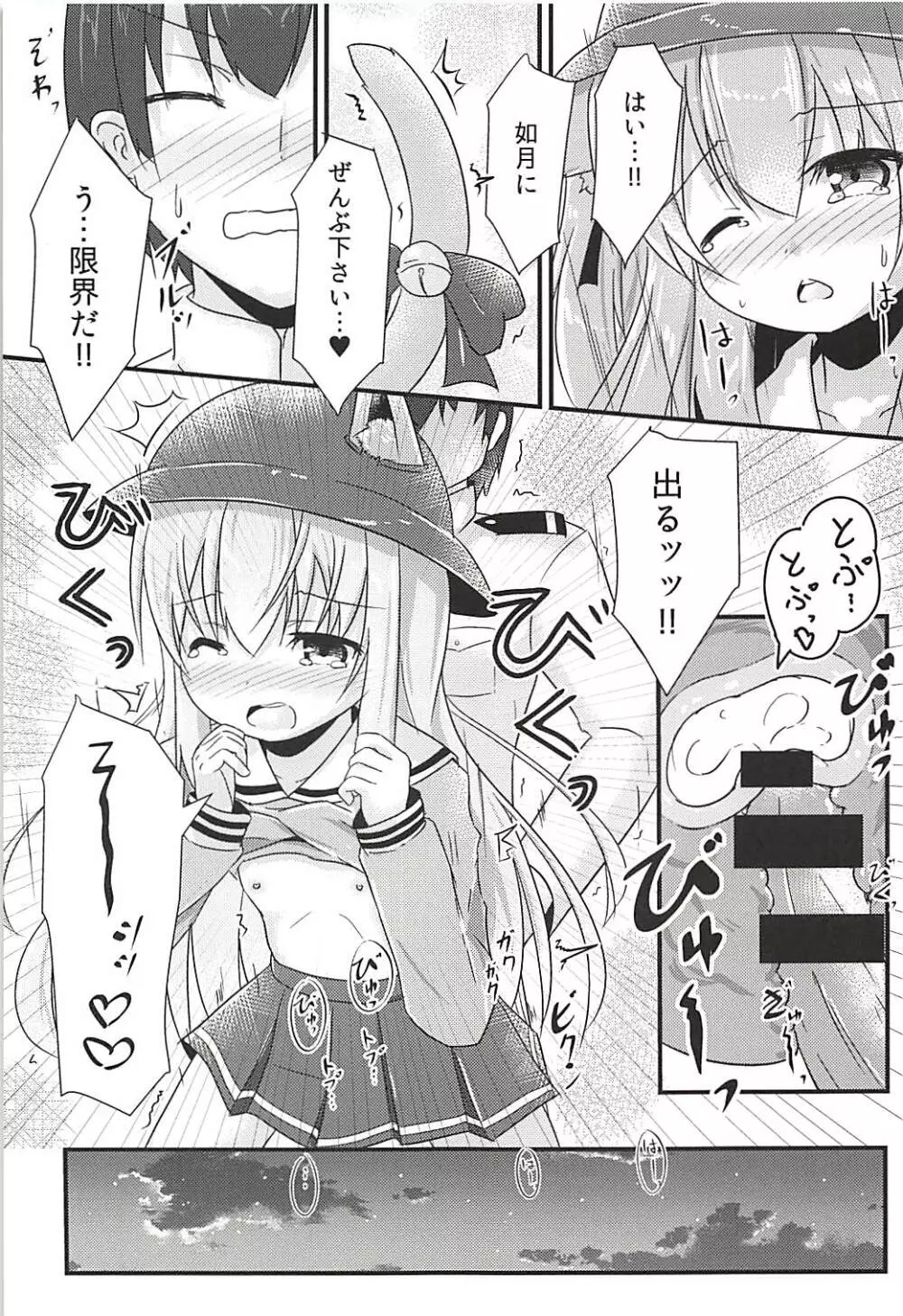 小さな秘書艦の恋するキモチ 20ページ