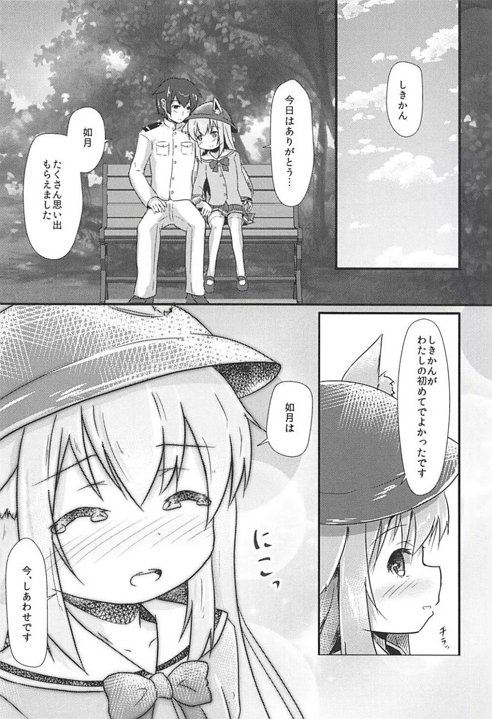 小さな秘書艦の恋するキモチ 21ページ