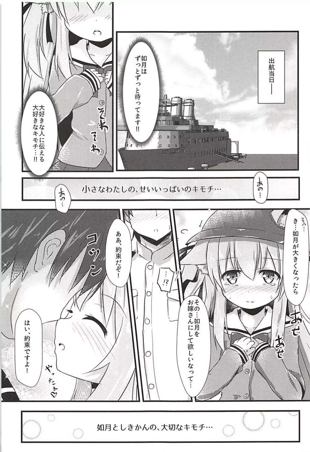 小さな秘書艦の恋するキモチ 22ページ