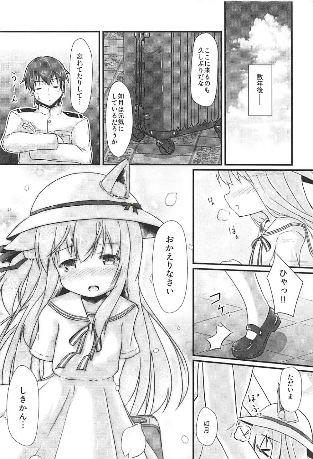 小さな秘書艦の恋するキモチ 23ページ