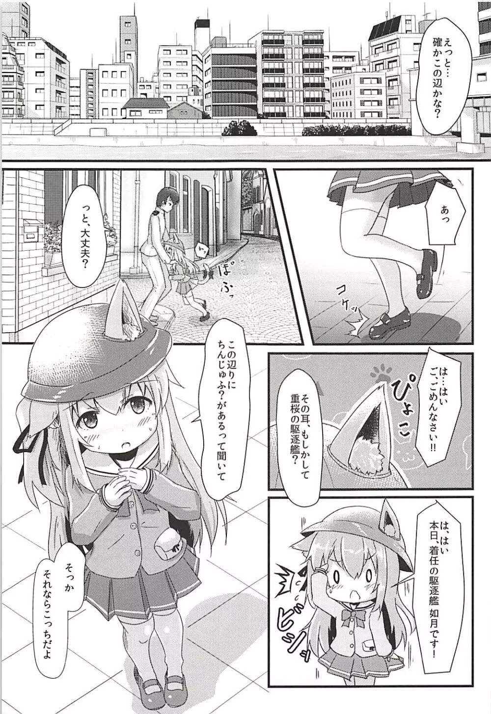 小さな秘書艦の恋するキモチ 4ページ