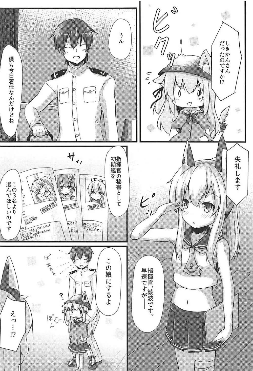 小さな秘書艦の恋するキモチ 5ページ