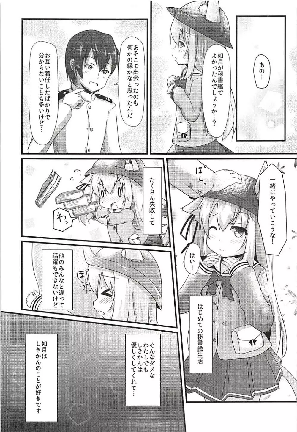 小さな秘書艦の恋するキモチ 6ページ