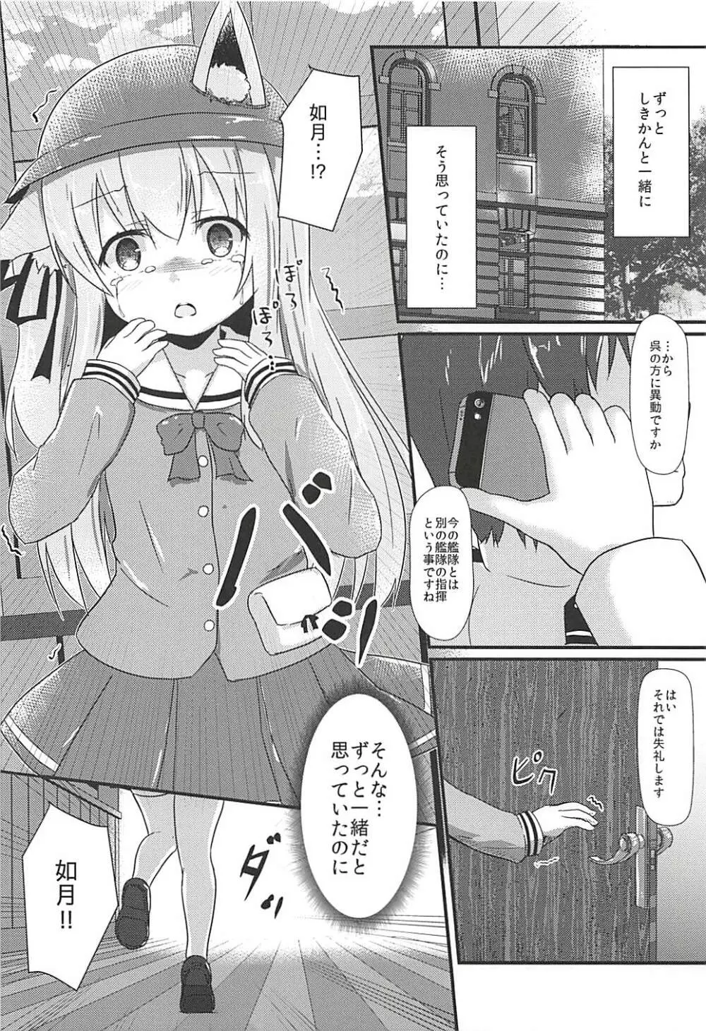 小さな秘書艦の恋するキモチ 7ページ