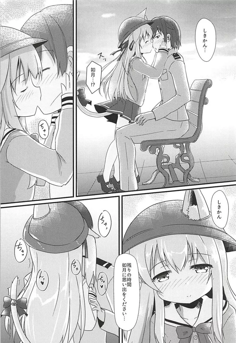 小さな秘書艦の恋するキモチ 9ページ