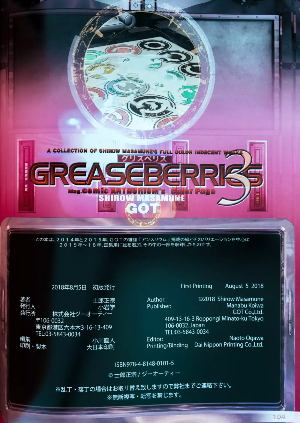 GREASEBERRIES 3 107ページ