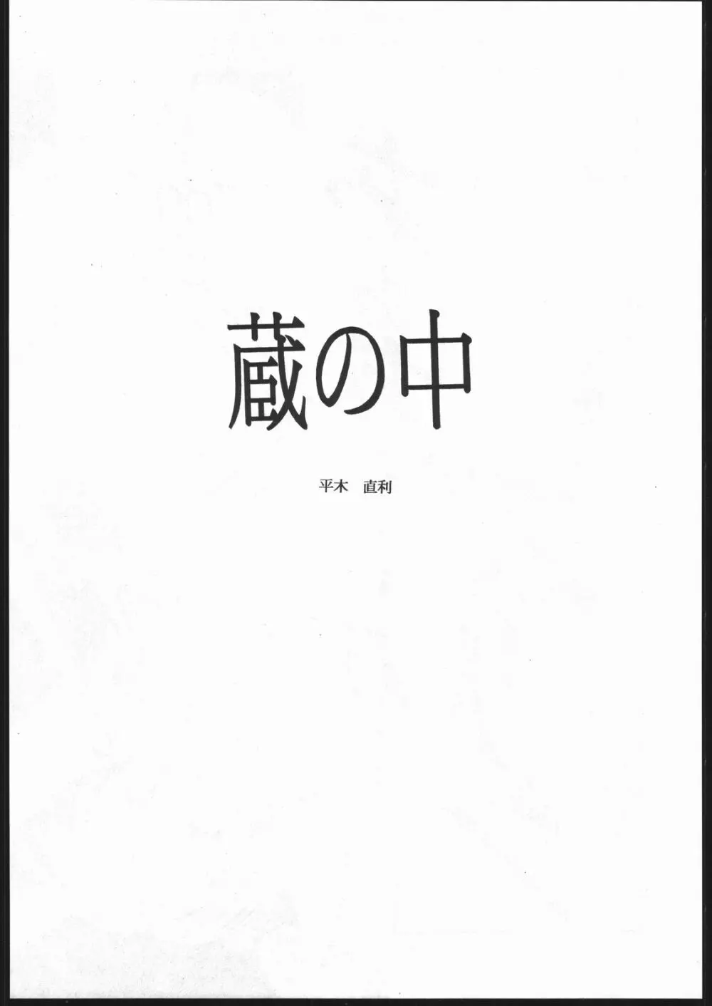 天地の寿司 9ページ