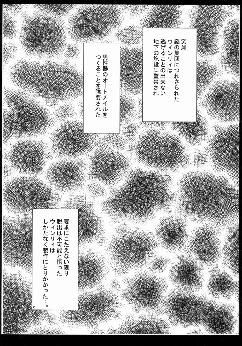 塞がれた出口 4ページ