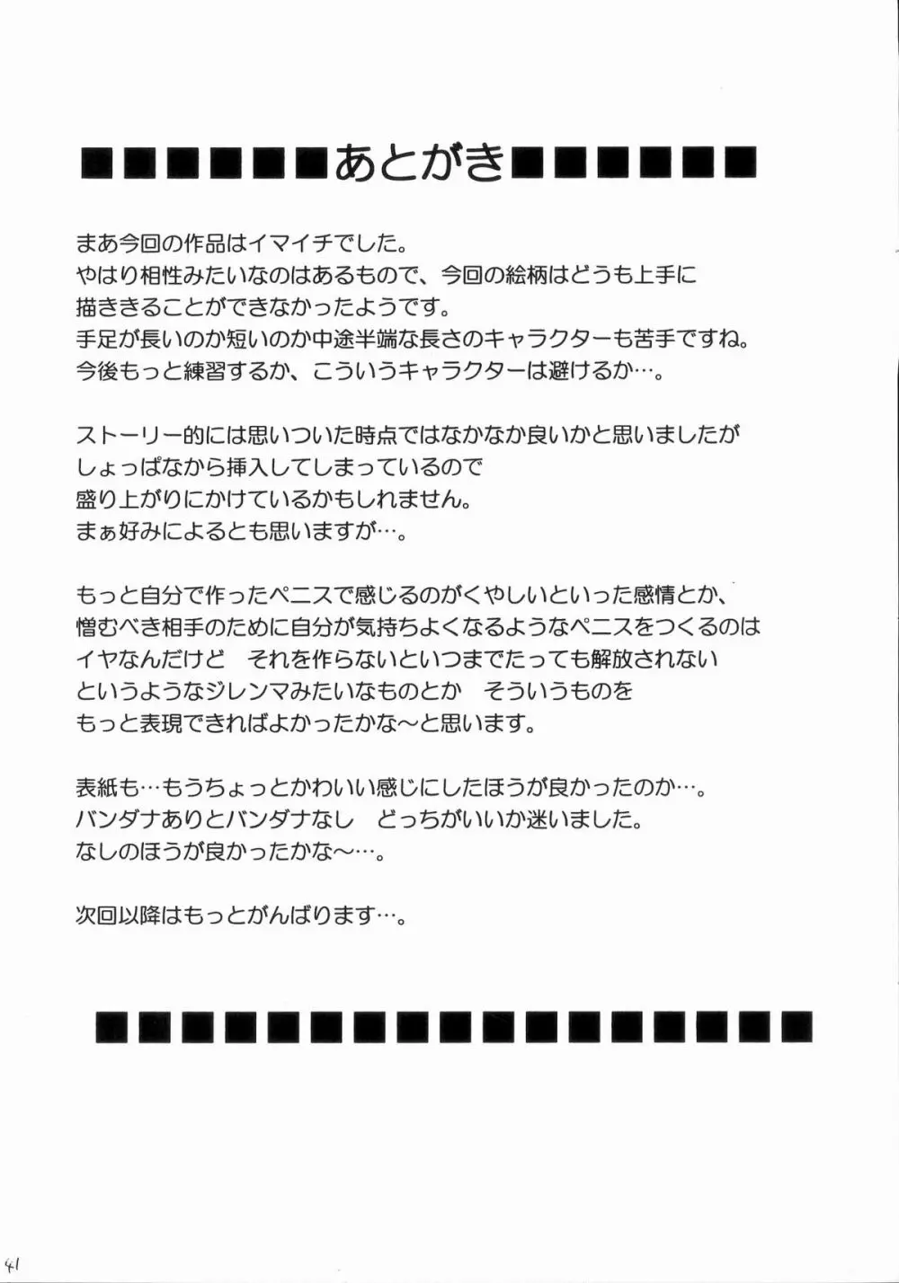 塞がれた出口 40ページ