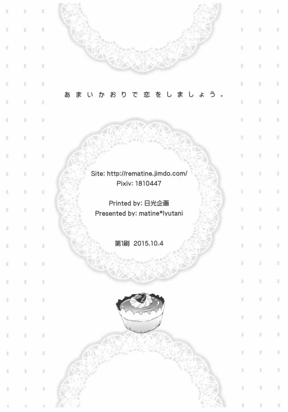 あまいかおりで恋をしましょう。 48ページ