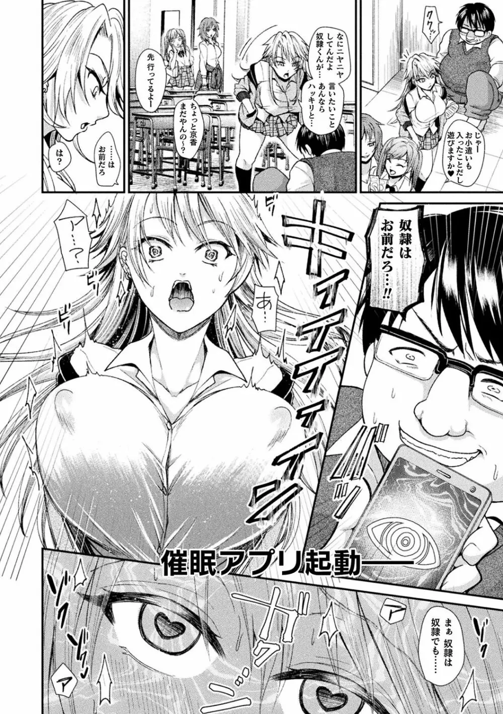 別冊コミックアンリアル 変態催眠〜肉便器堕ちした美少女たち〜 Vol.2 10ページ