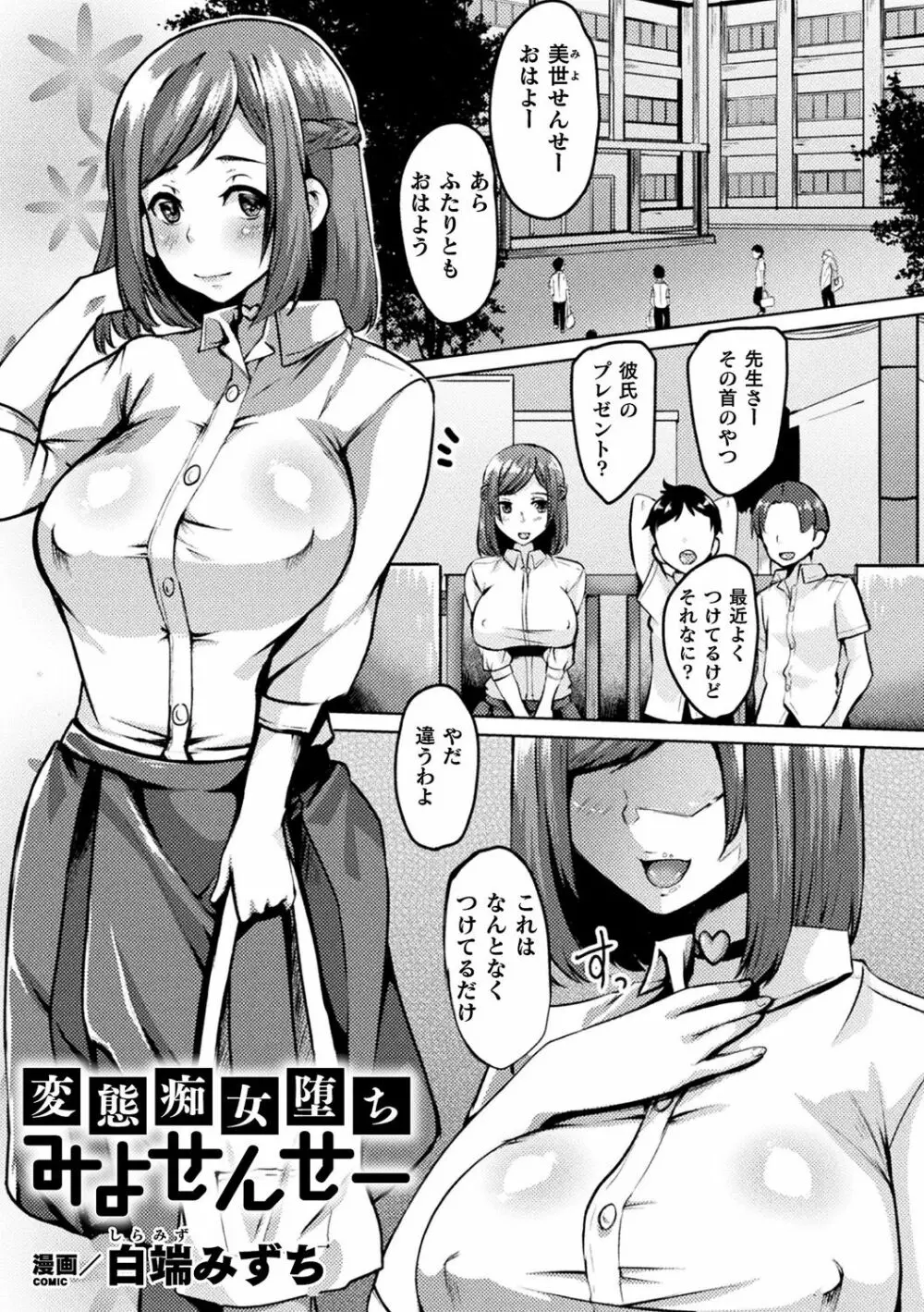 別冊コミックアンリアル 変態催眠〜肉便器堕ちした美少女たち〜 Vol.2 27ページ