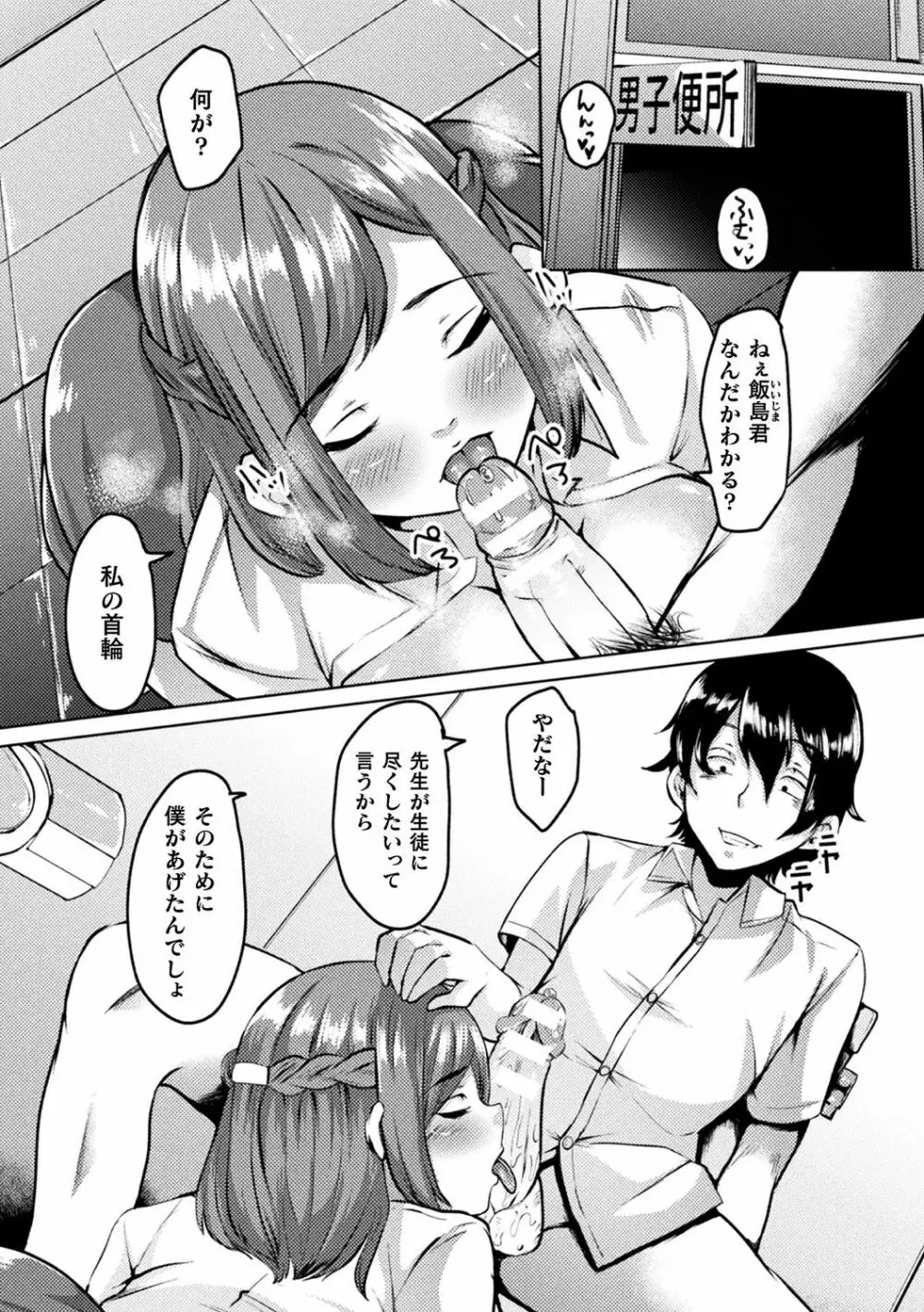 別冊コミックアンリアル 変態催眠〜肉便器堕ちした美少女たち〜 Vol.2 29ページ