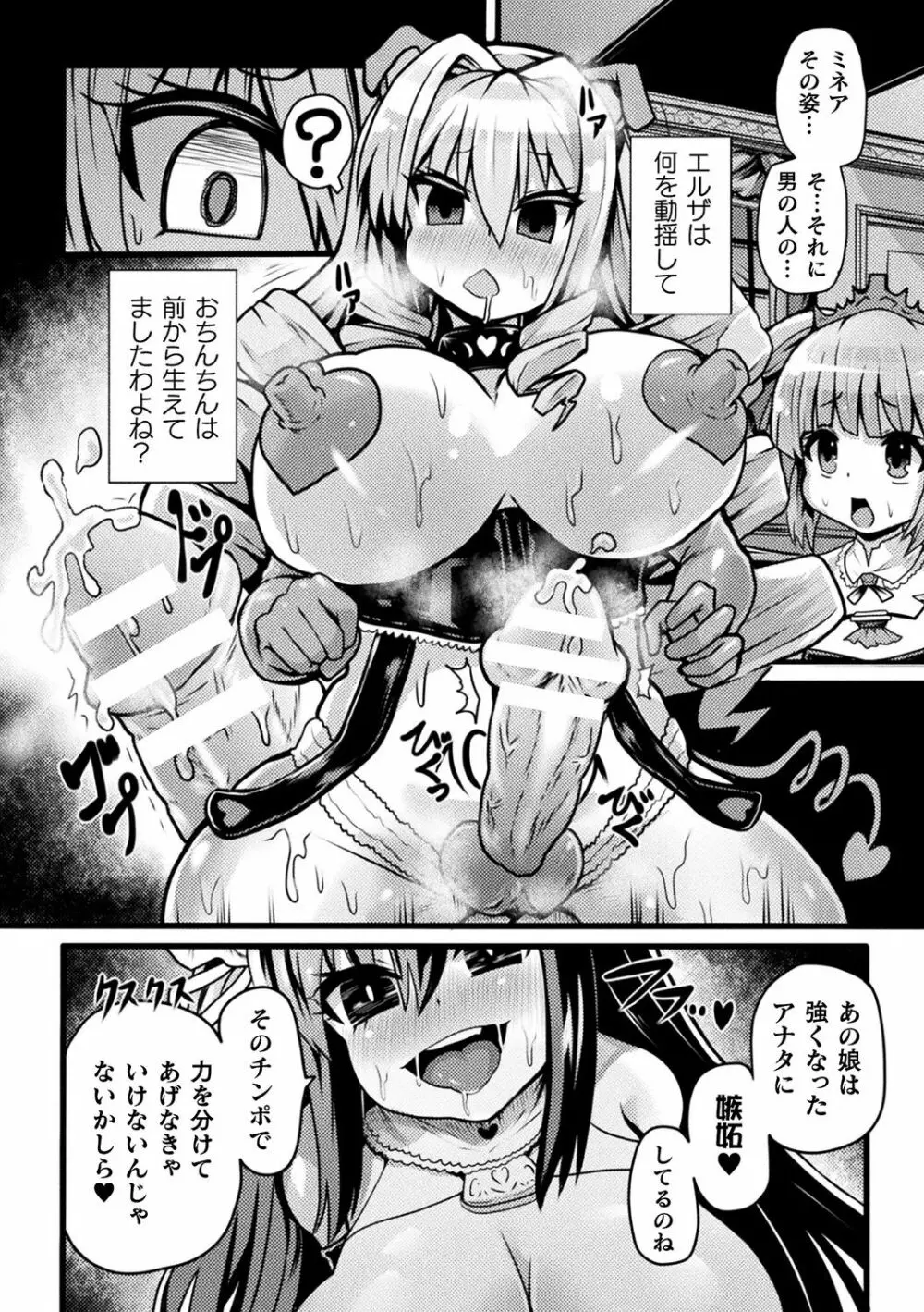 別冊コミックアンリアル 変態催眠〜肉便器堕ちした美少女たち〜 Vol.2 51ページ