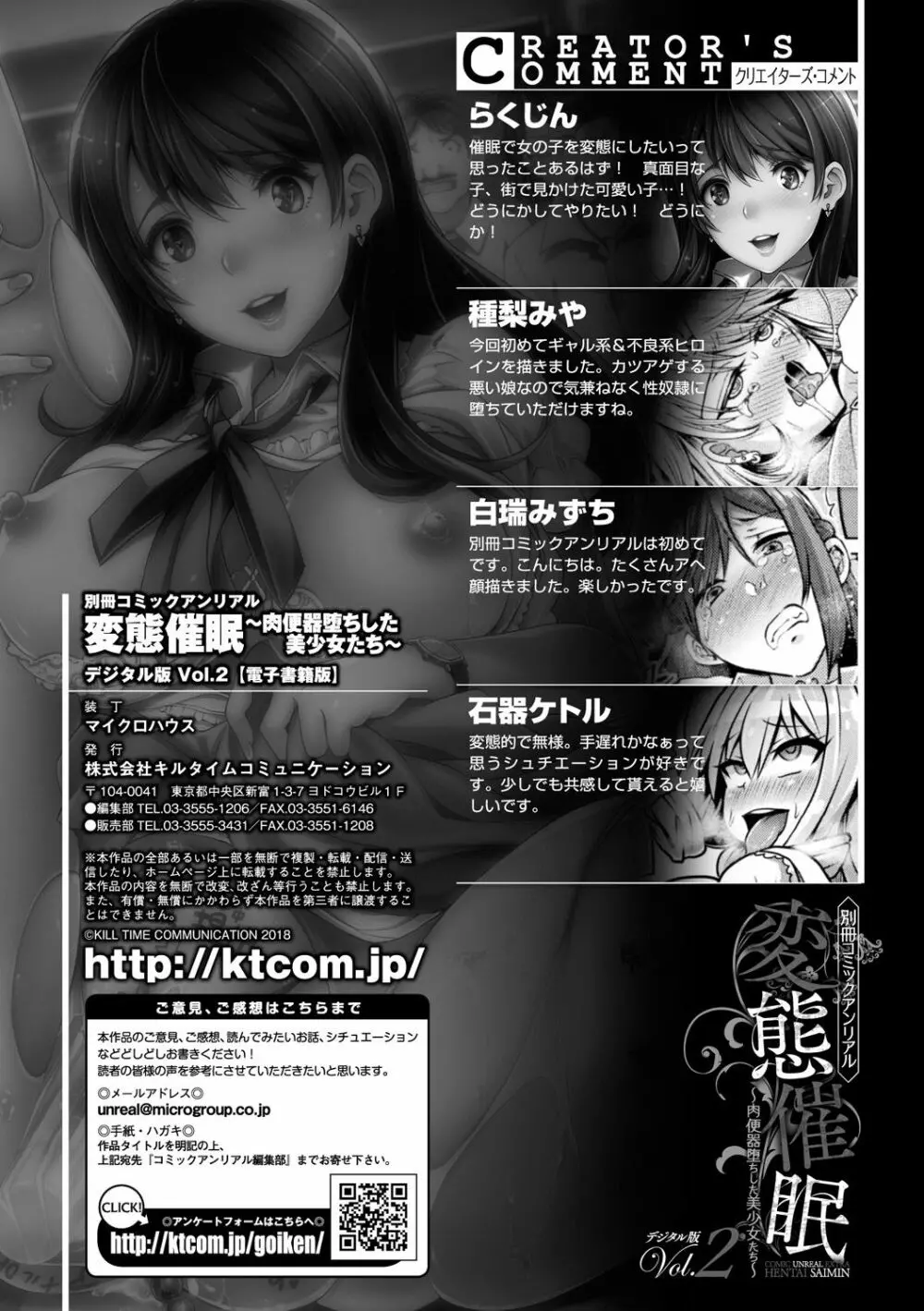 別冊コミックアンリアル 変態催眠〜肉便器堕ちした美少女たち〜 Vol.2 61ページ