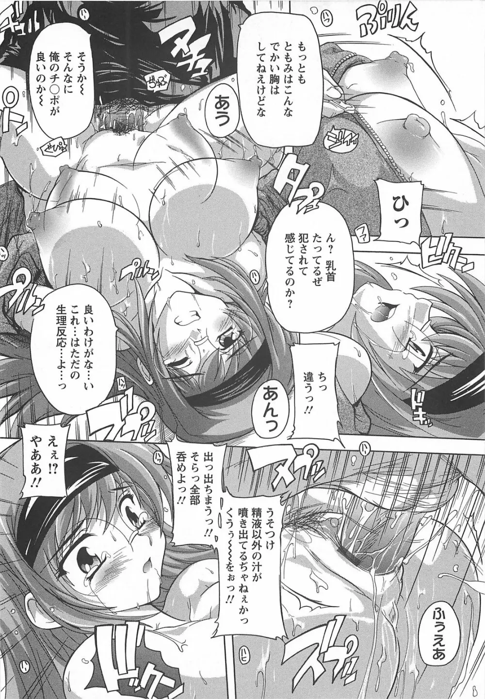 女子交性活！ 153ページ