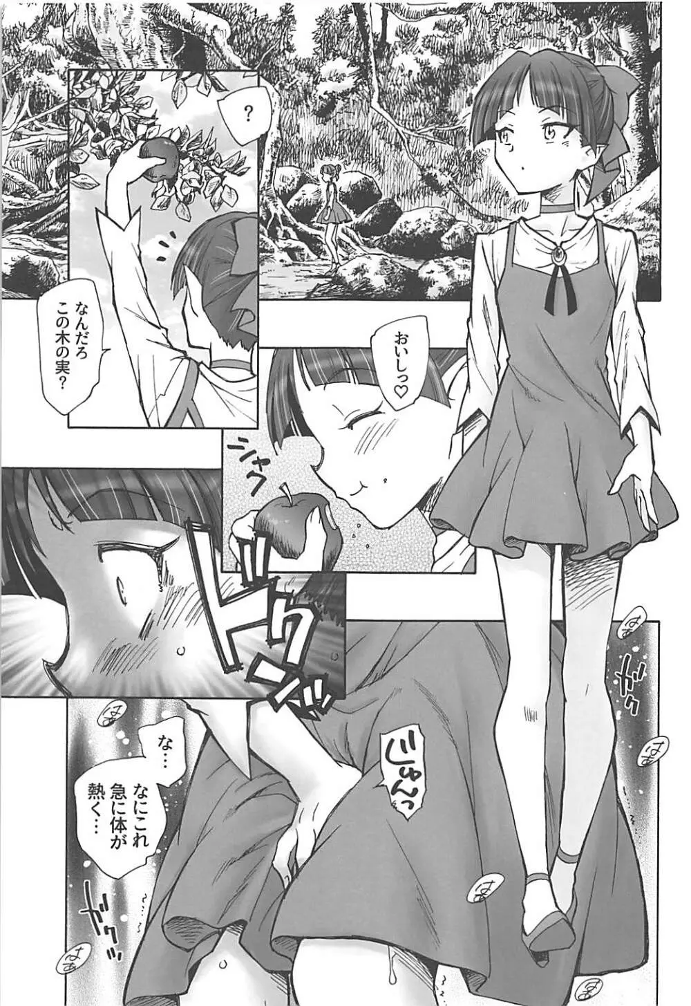 ねこ娘のいいきもち 2ページ