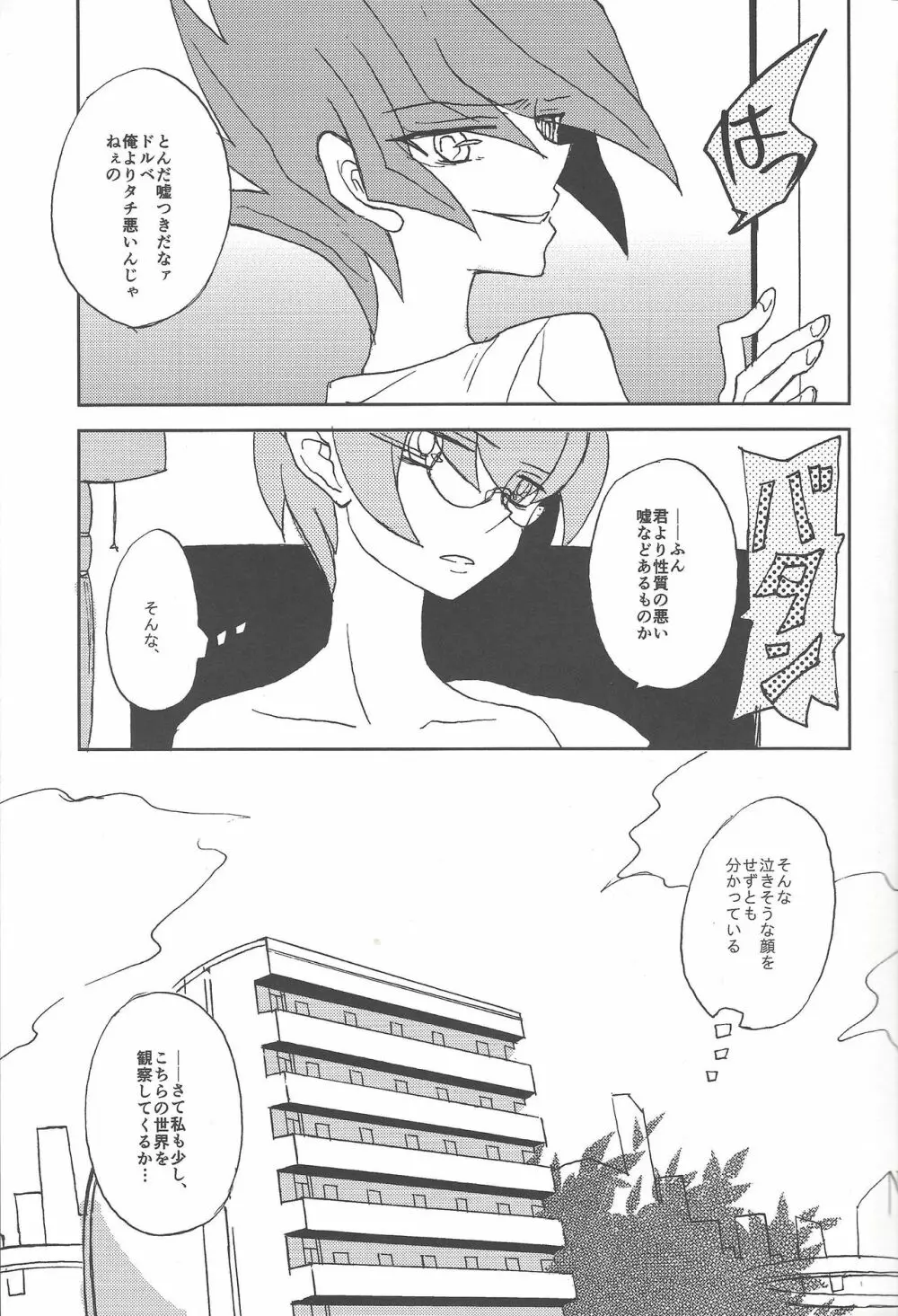 さみしがりやと嘘のキス 11ページ