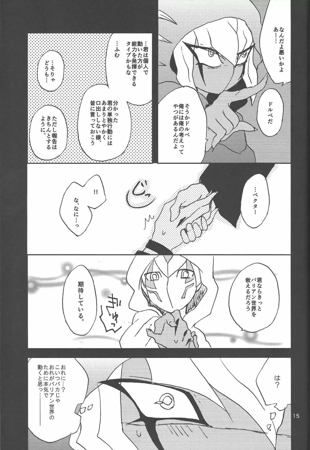 さみしがりやと嘘のキス 13ページ