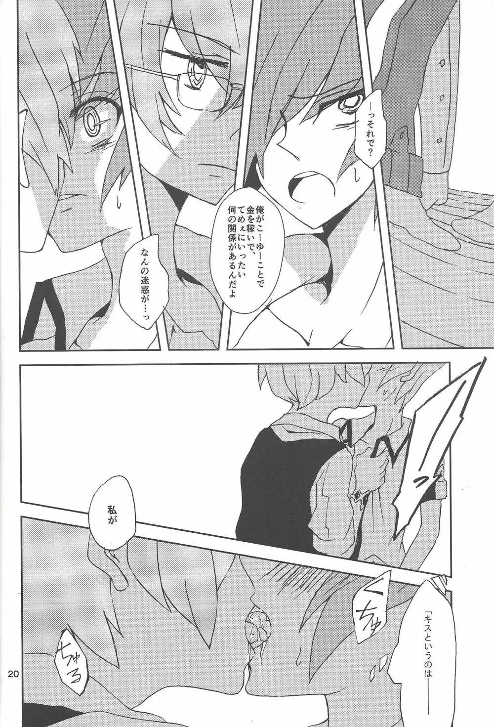 さみしがりやと嘘のキス 18ページ