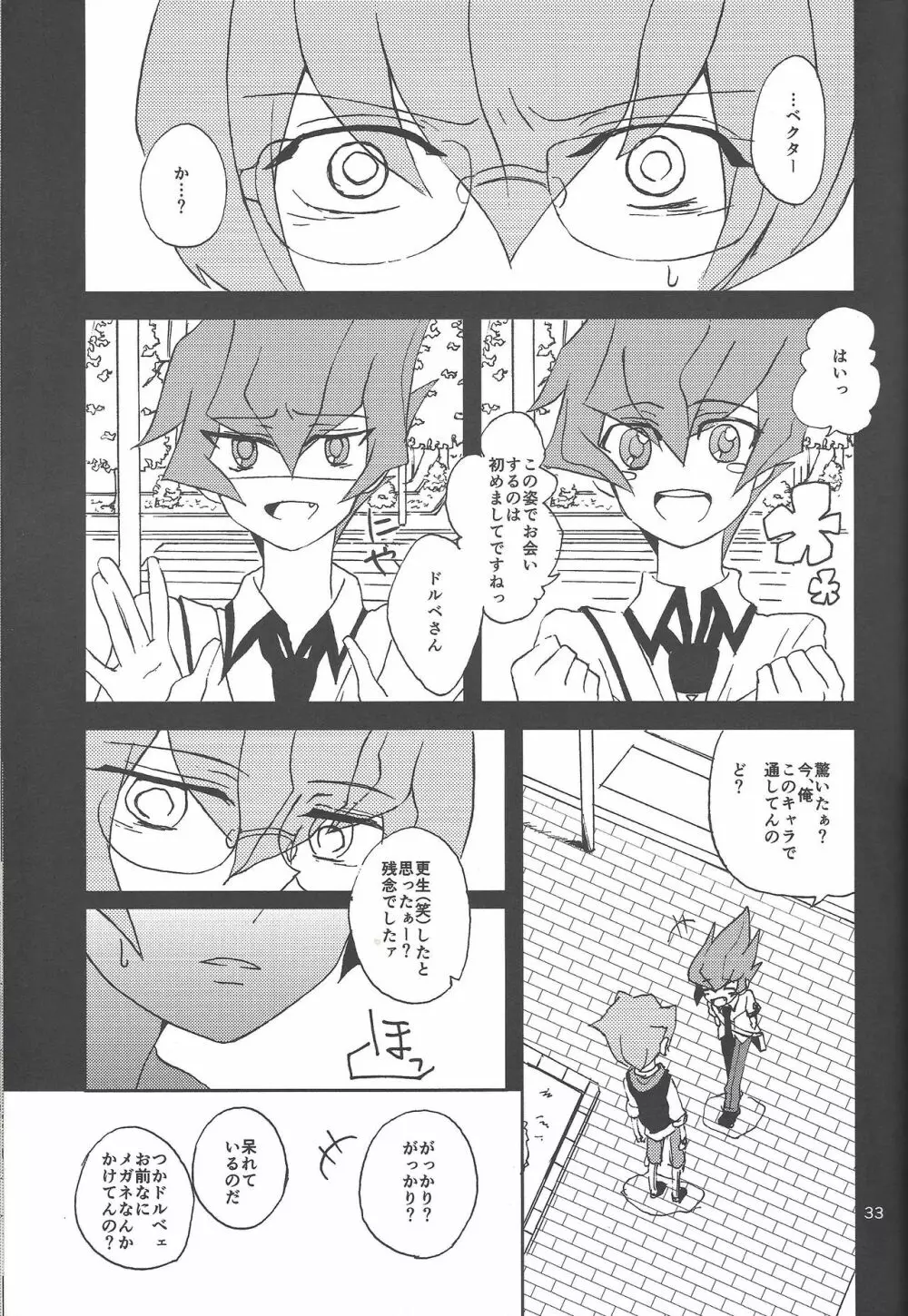 さみしがりやと嘘のキス 31ページ