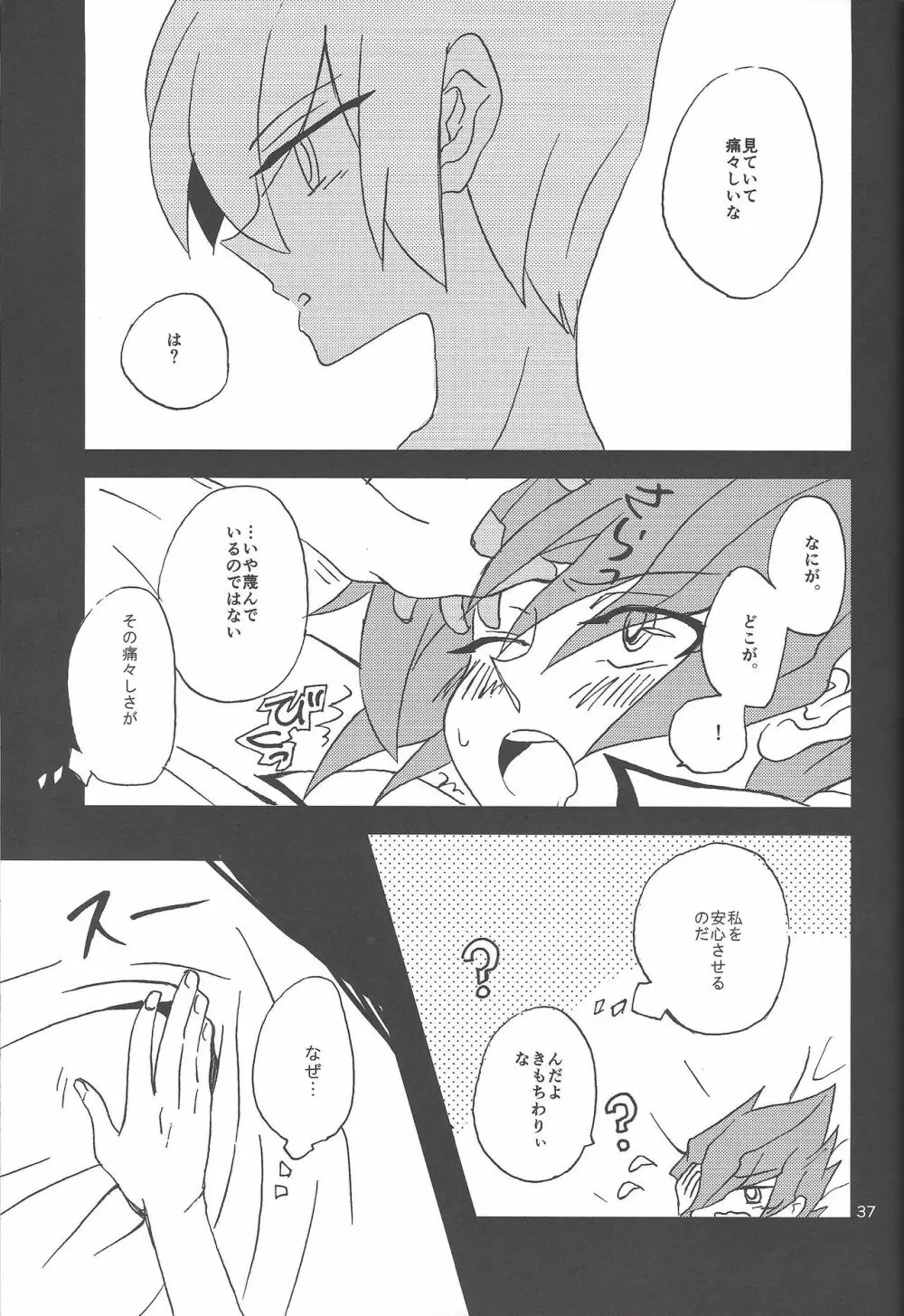 さみしがりやと嘘のキス 35ページ