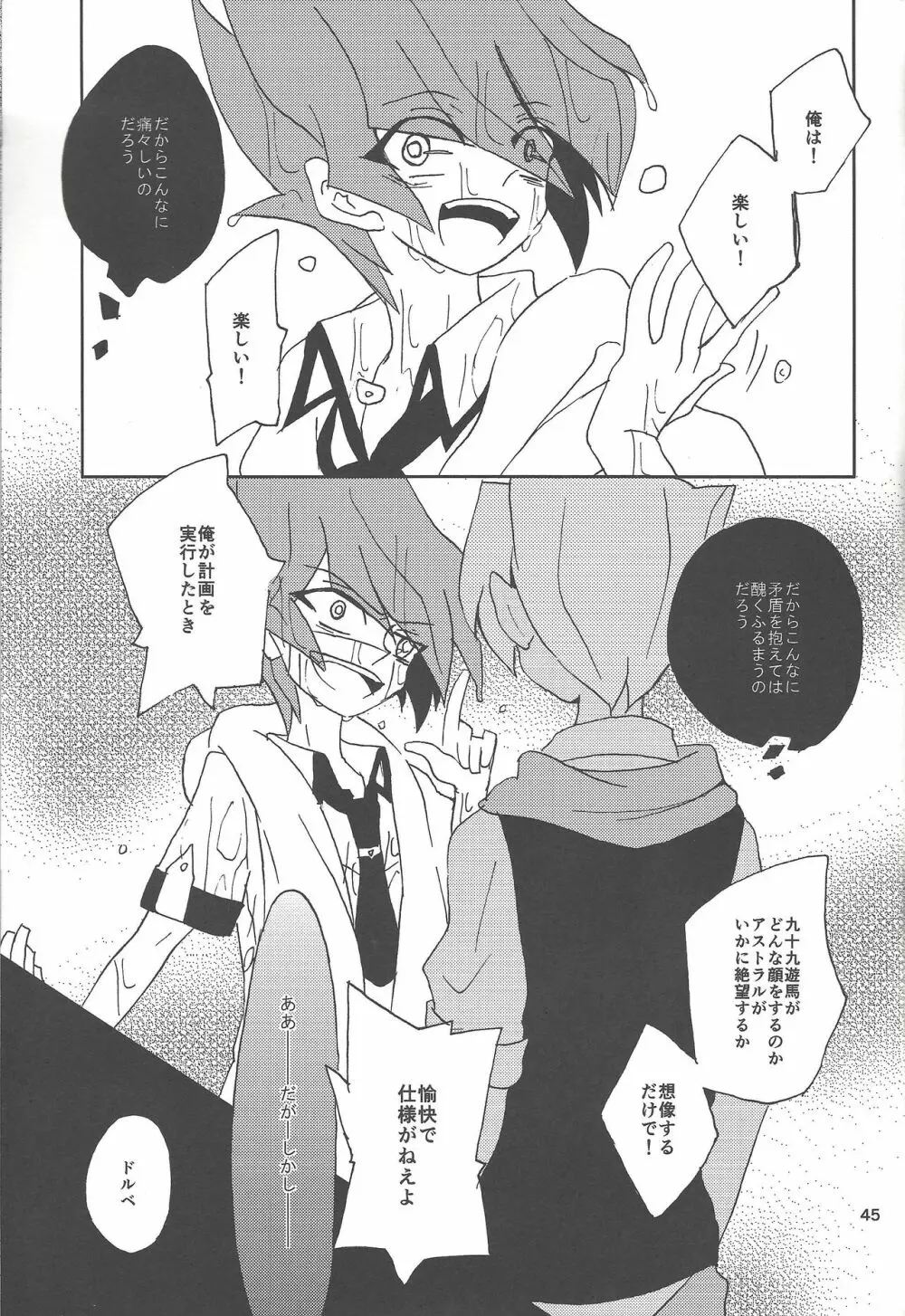 さみしがりやと嘘のキス 43ページ