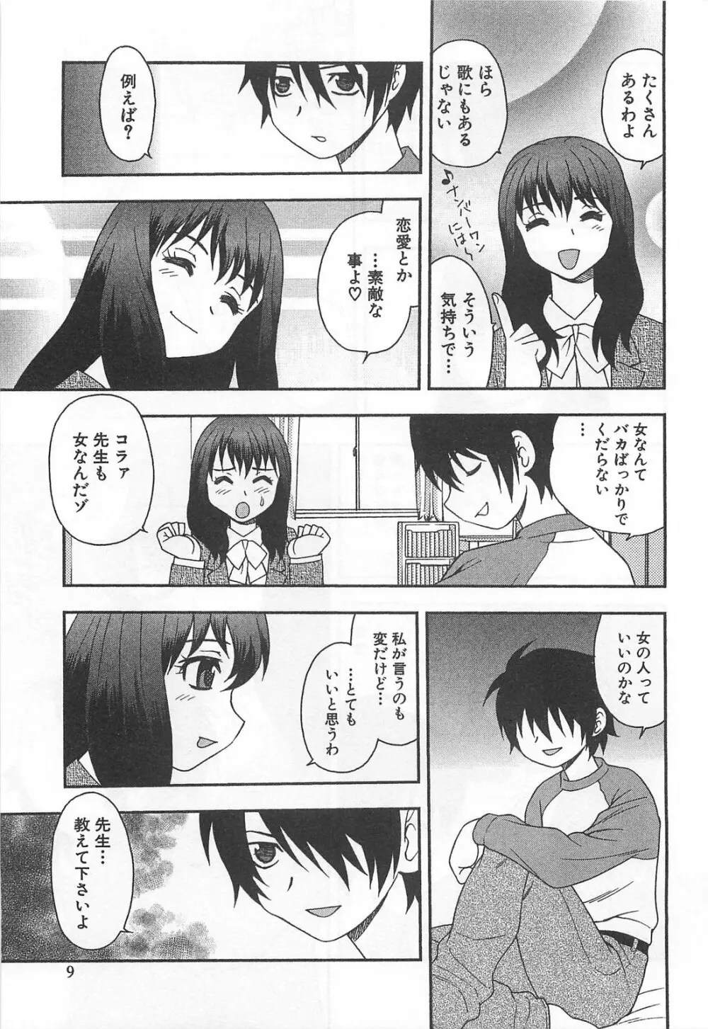 女教師恥辱の鎖 10ページ