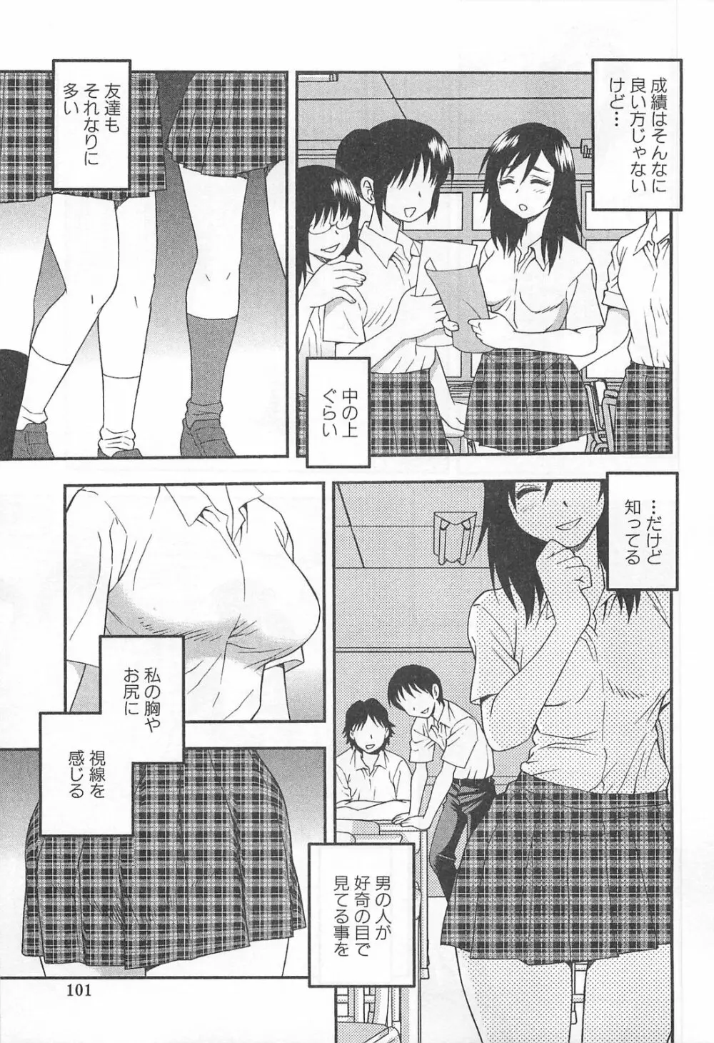 女教師恥辱の鎖 102ページ