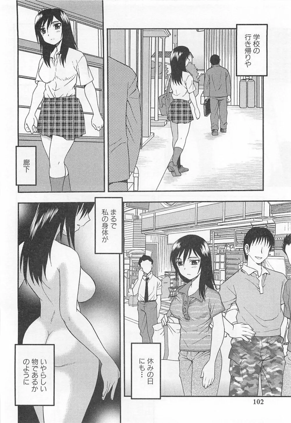 女教師恥辱の鎖 103ページ