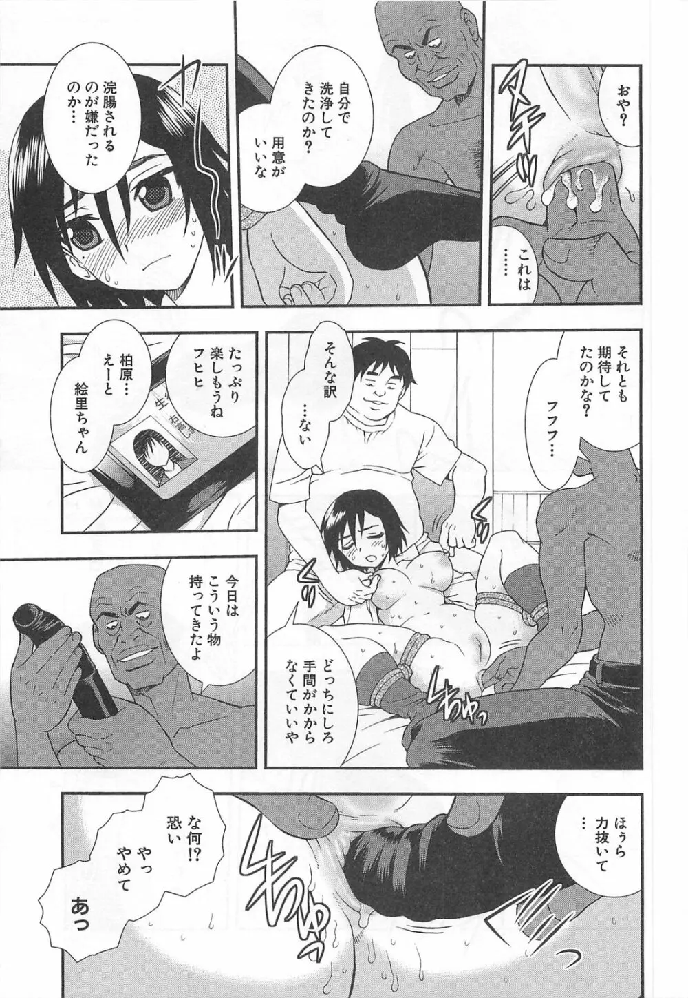 女教師恥辱の鎖 108ページ